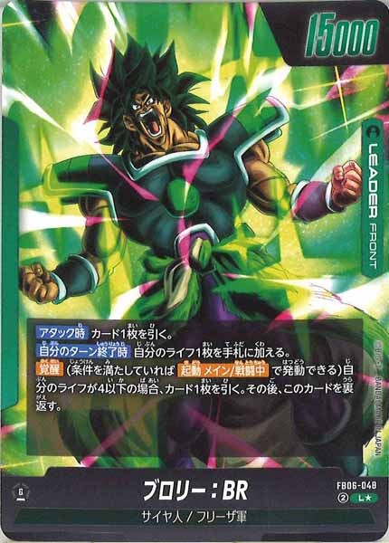 FB06]ブースターパック 迫り来る脅威 - ドラゴンボールスーパーカード