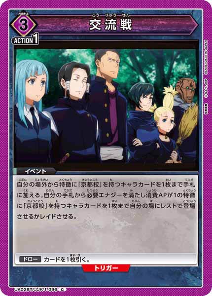 [UA02-BT]交流戦【C】UA02BT/JJK-1-096