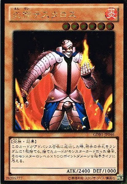 [GDB1]炎帝テスタロス(ゴールドレア)GDB1-JP046