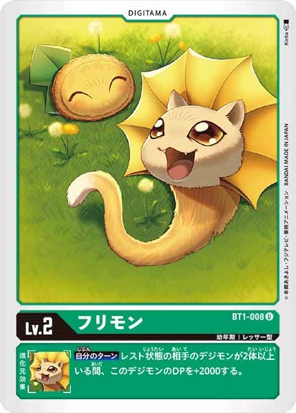 [BT-01]フリモン【U】BT1-008