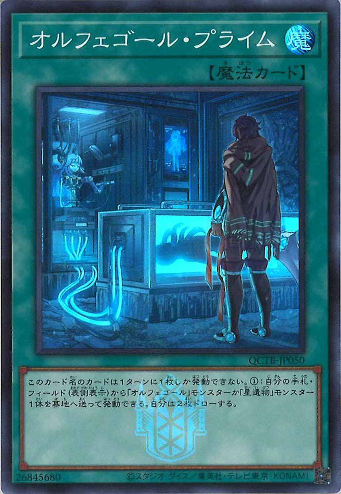 [QCTB]オルフェゴール・プライム(スーパーレア)QCTB-JP050