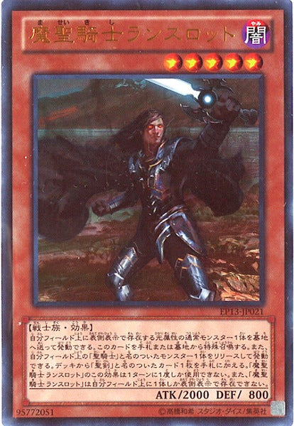 [EP13]魔聖騎士 ランスロット(ウルトラレア)EP13-JP021