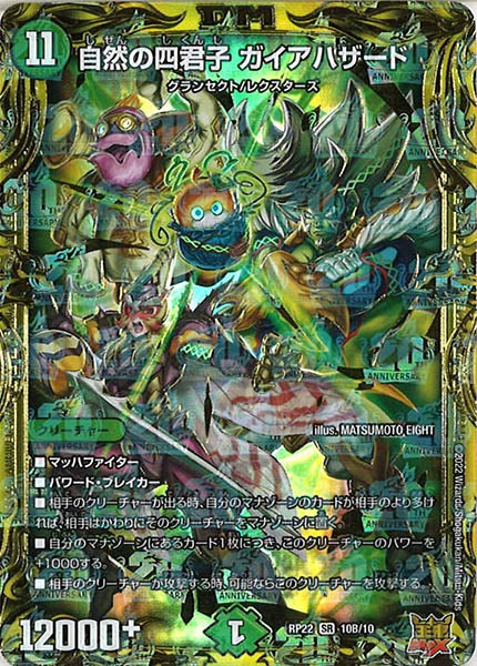 [DMRP-22]自然の四君子 ガイアハザード【20thSPR】10B/10