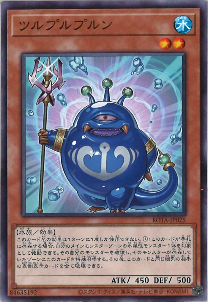 [ROTA]ツルプルプルン(ノーマル)ROTA-JP025