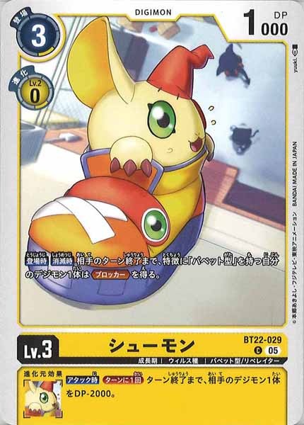 [BT-22]シューモン【C】BT22-029