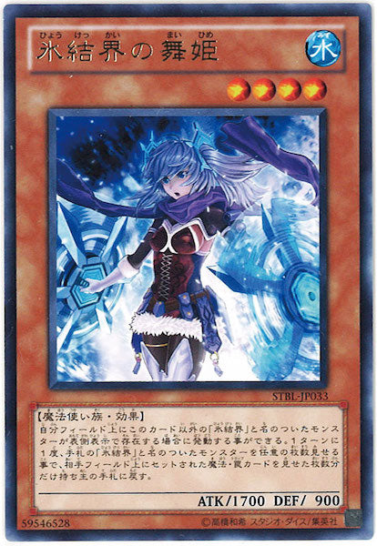 [STBL]氷結界の舞姫(レア)STBL-JP033