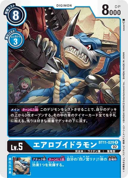 [BT-11]エアロブイドラモン【R】BT11-029