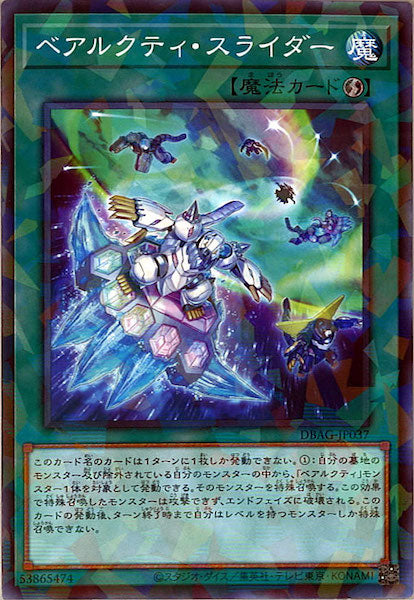 [DBAG]ベアルクティ・スライダー(ノーマルパラレル)DBAG-JP037