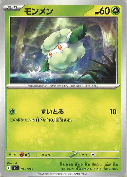 [MC]モンメン【No mark】043/742