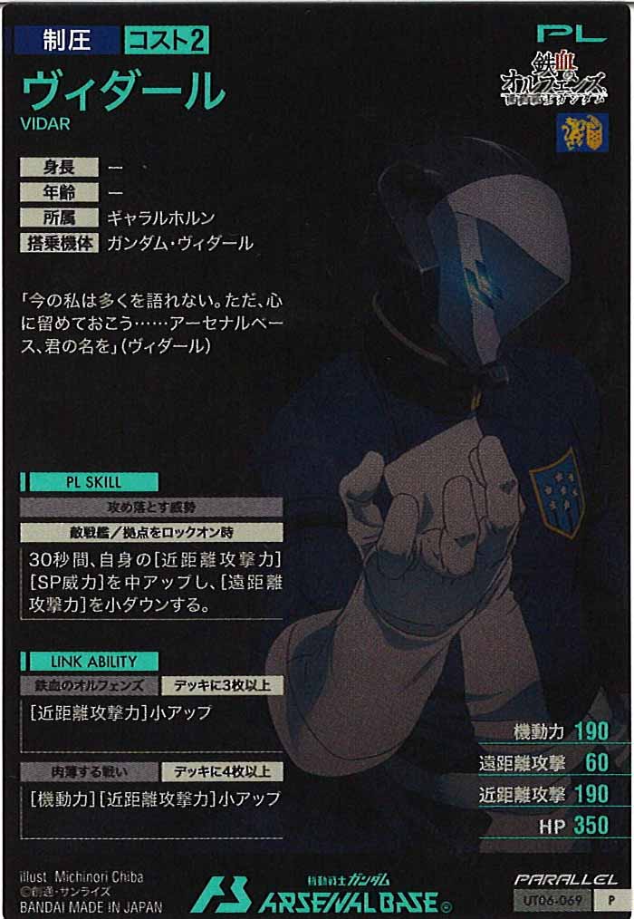 [UT06]ヴィダール(PARALLEL)【P】UT06-069