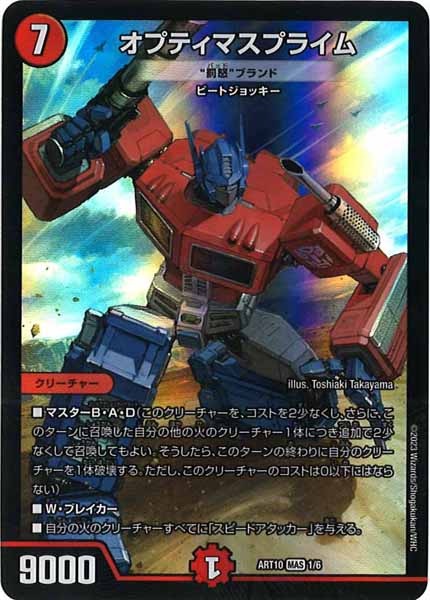 [DMART-10]オプティマスプライム（“罰怒”ブランド）【MAS】1/6