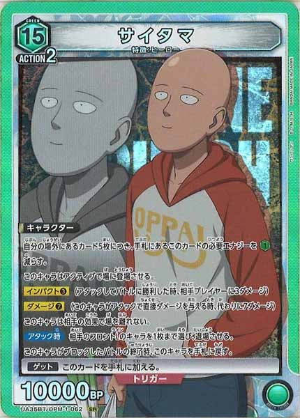 [UA35-BT]サイタマ【SR】UA35BT/OPM-1-062