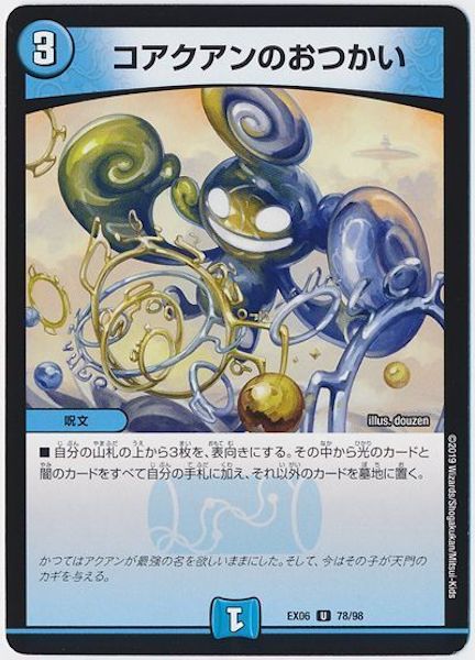 [DMEX-06]コアクアンのおつかい【UC】78/98