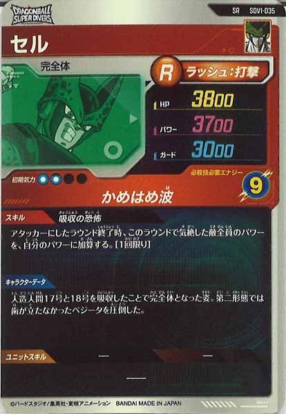 [DB_SDV1]セル【SR】SDV1-035