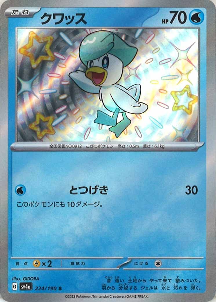 [SV4a]クワッス【S】224/190