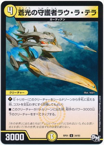 [DMRP-01]蒼光の守護者ラウ・ラ・テラ【UC】34/93