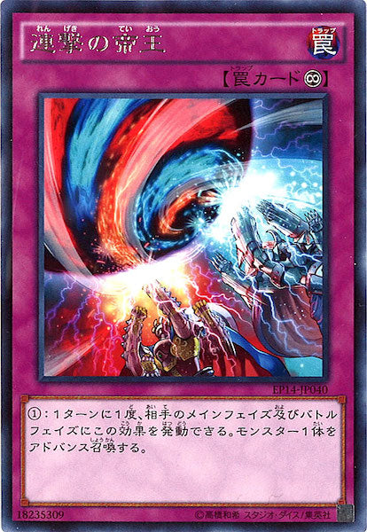 [EP14]連撃の帝王(レア)EP14-JP040