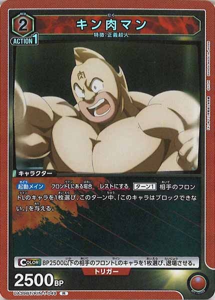 [UA39-BT]キン肉マン【R】UA39BT/KIN-1-049