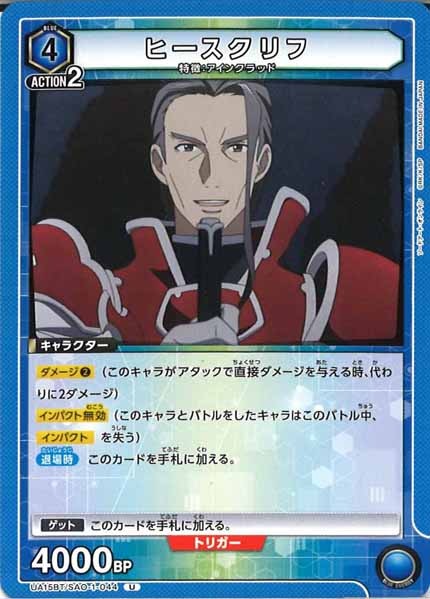 [UA15-BT]ヒースクリフ【U】UA15BT/SAO-1-044