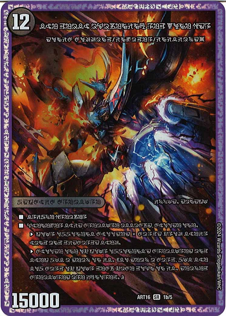 [DMART-16]時空の禁断 レッドゾーンX/終焉の覚醒者 レッドゾーンBSR【SR】1b/5