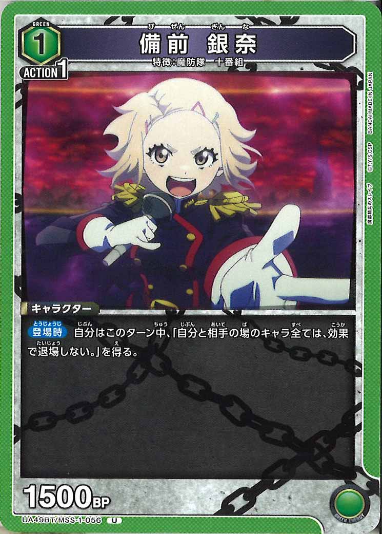 [UA49BT]備前 銀奈【U】UA49BT/MSS-1-056