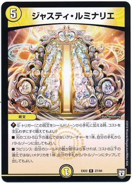 [DMEX-02]ジャスティ・ルミナリエ【R】27/84