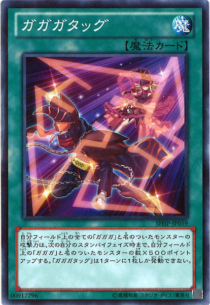 [SHSP]ガガガタッグ(ノーマル)SHSP-JP059