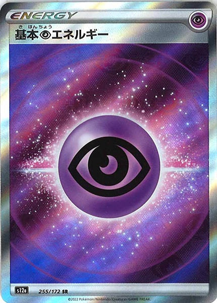 [s12a]基本超エネルギー【SR】255/172