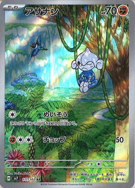 [SV7]アサナン【AR】111/102