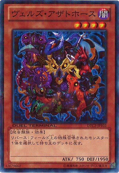 [DTC3]ヴェルズ・アザトホース(ノーマル)DTC3-JP102
