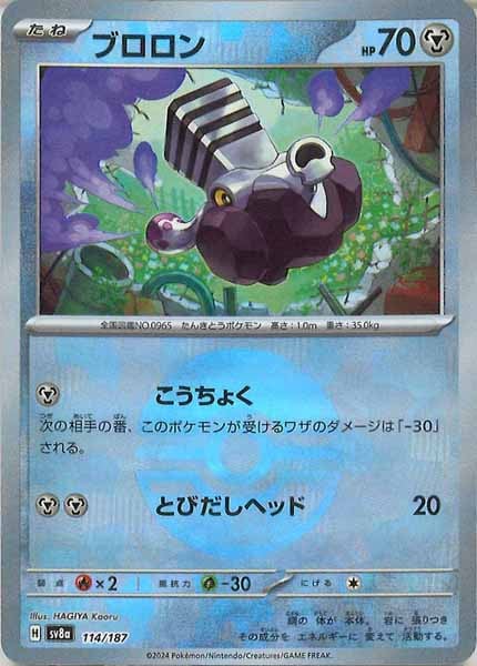 [SV8a]ブロロン(ミラー仕様)【No mark】114/187