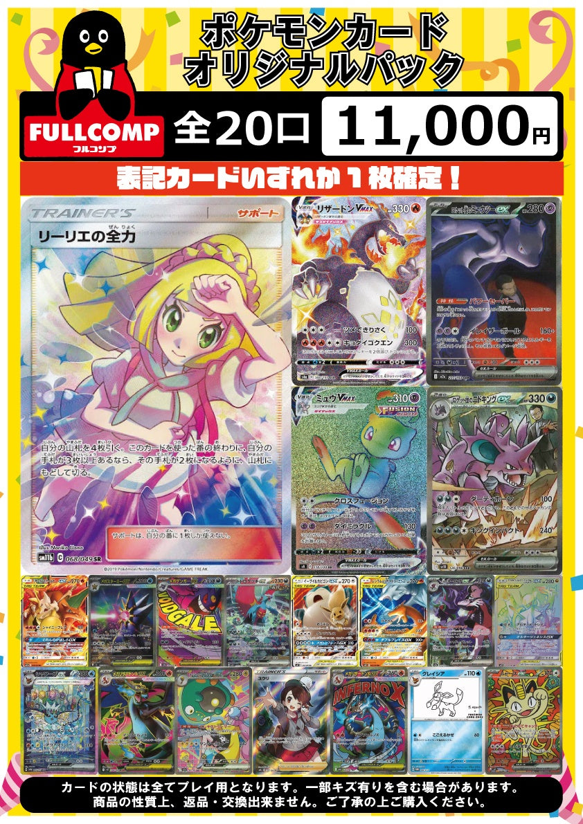 [ポケカ]表記確定！オリジナルパック(11000円)※5月5日販売開始！※PO-ORIG-002