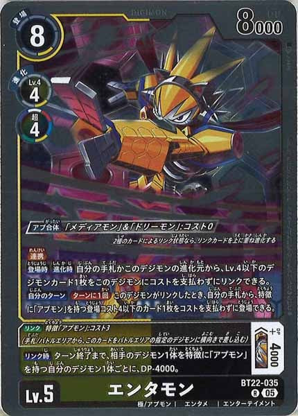 [BT-22]エンタモン【R】BT22-035