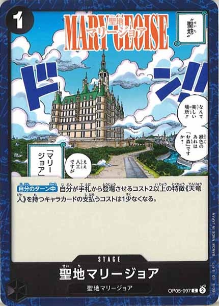 [OP_OP-05]聖地マリージョア【C】OP05-097
