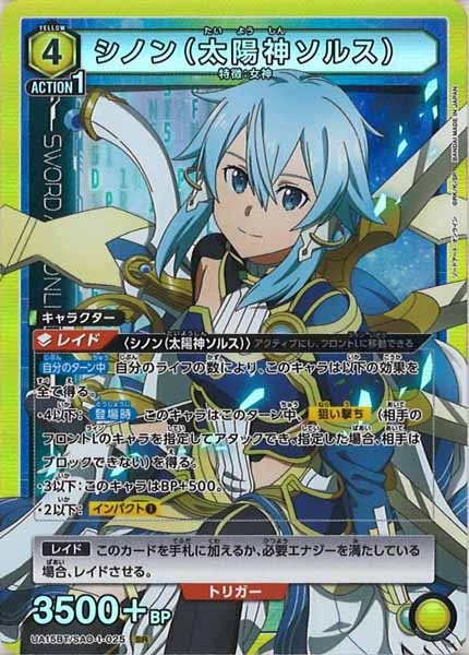 [UA15-BT]シノン（太陽神ソルス）【SR】UA15BT/SAO-1-025