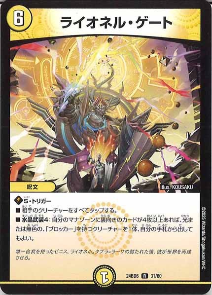[DM24-BD6]ライオネル・ゲート【R】31/60