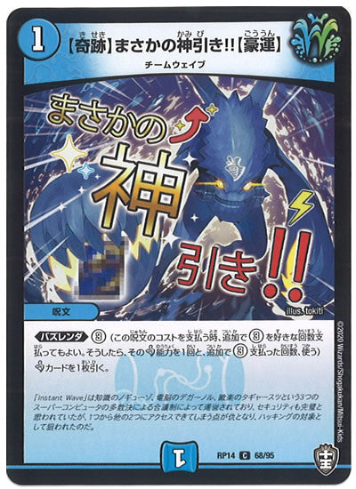 [DMRP-14]【奇跡】まさかの神引き!!【豪運】【C】68/95