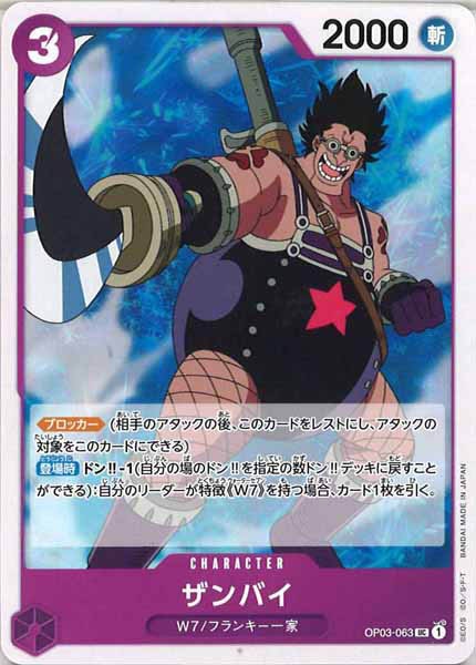 [OP_OP-03]ザンバイ【U】OP03-063
