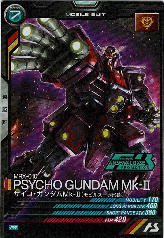 [PR]サイコ・ガンダムMk-II(モビルスーツ形態)【PR】PR-089