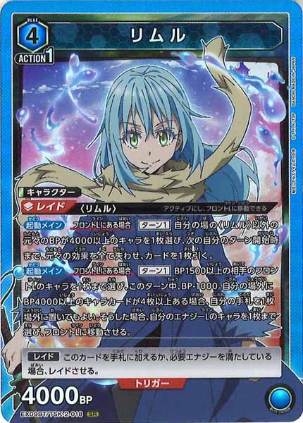 [EX09-BT]リムル【SR】EX09BT/TSK-2-018