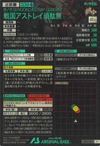 [VEB01]戦国アストレイ頑駄無【P】VEB01-013
