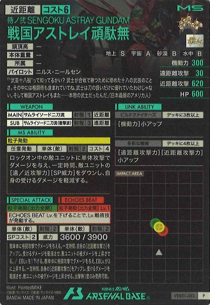 [VEB01]戦国アストレイ頑駄無【P】VEB01-013