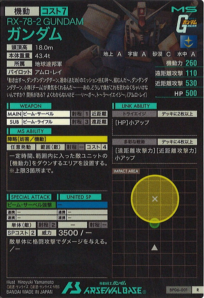 [BP06]ガンダム【R】BP06-001