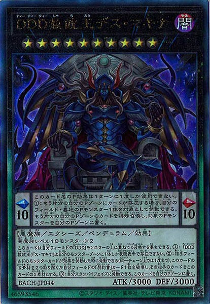 [BACH]ＤＤＤ赦俿王デス・マキナ(アルティメットレア)BACH-JP044