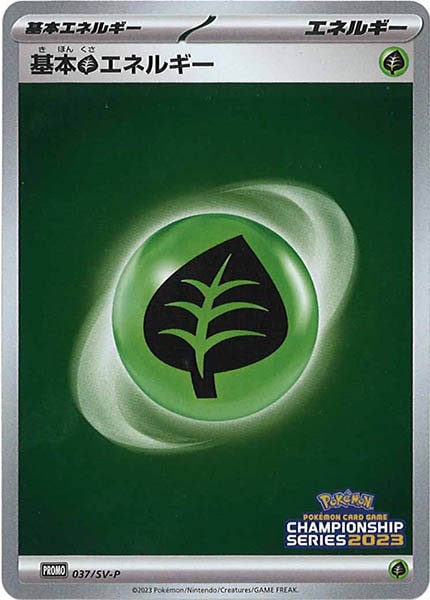[SV-P]基本草エネルギー【No mark】037/SV-P