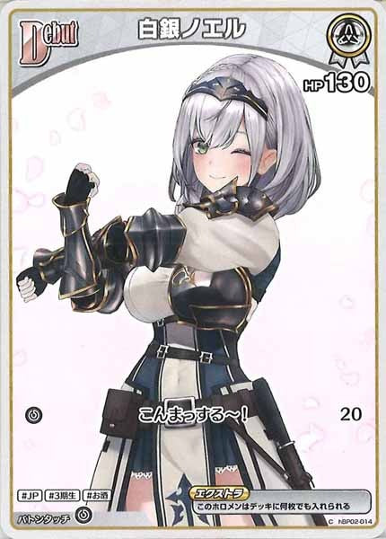 [hBP05]白銀ノエル（新イラスト）【C】hBP02-014