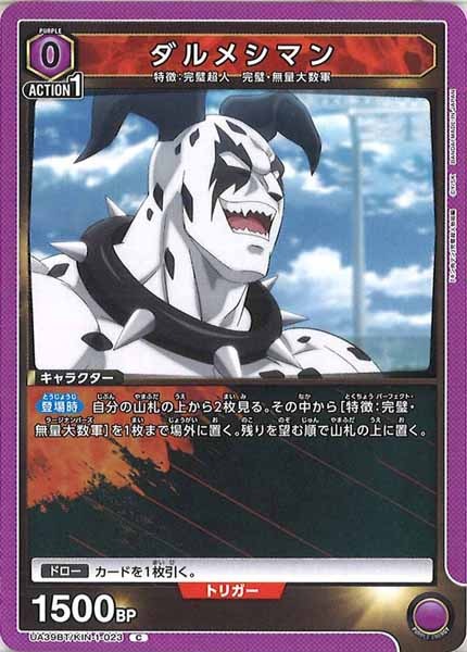 [UA39-BT]ダルメシマン【C】UA39BT/KIN-1-023