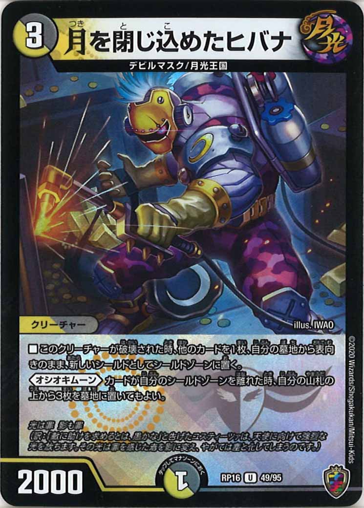 [DMRP-16]月を閉じ込めたヒバナ（ホイル加工）【UC】49/95