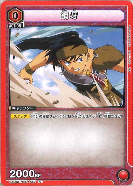 [UA50-BT]鋼牙【C】UA50BT/IYS-1-053