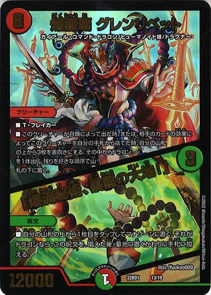 DM22-BD1]レジェンドスーパーデッキ 龍覇爆炎 - デュエルマスターズ